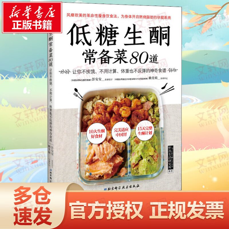 低糖生酮常备菜80道