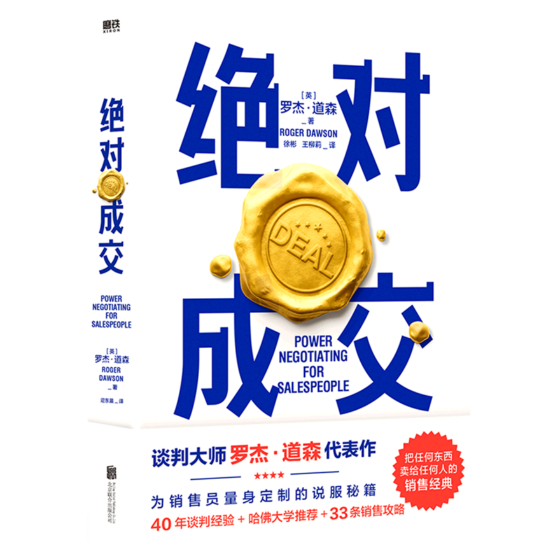 绝对成交