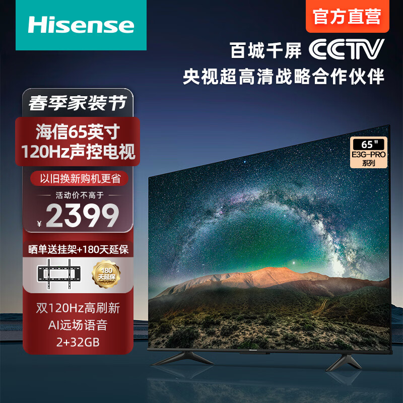 海信电视 65E3G-PRO 65英寸4K高清120Hz变速器MEMC远场语音 教育智慧液晶平板电视属于什么档次？