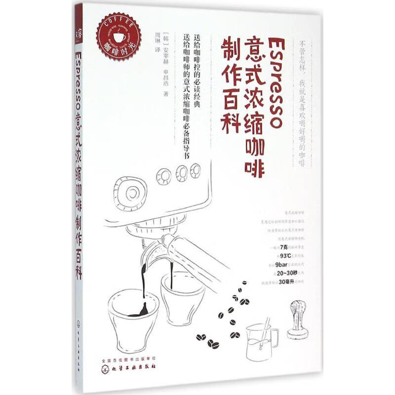 Espresso意式浓缩咖啡制作百科