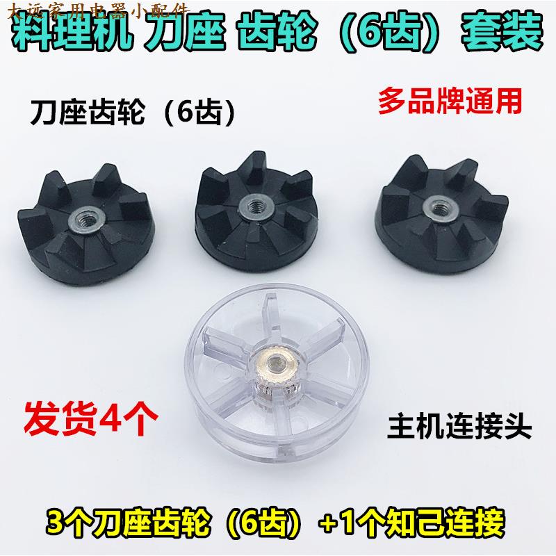 西贝乐搅拌机料理机齿轮配件 sq2119b sq2119n 2119t刀座六角转子