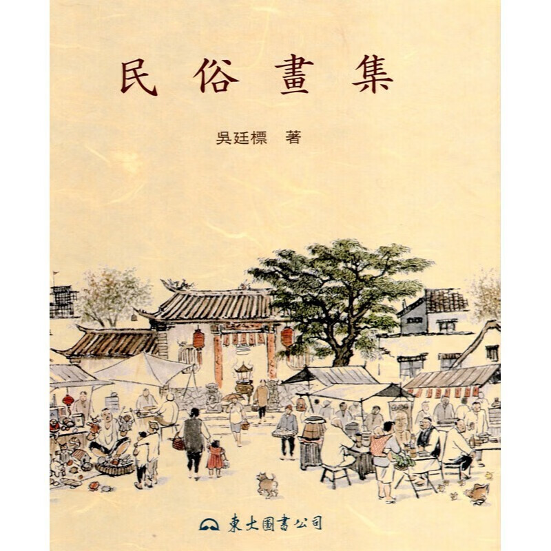 [04-2] 民俗畫集（精裝）