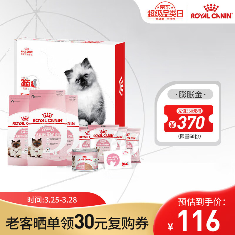 ROYAL CANIN 皇家 猫奶糕精装礼盒 400g*3袋+50g*2袋