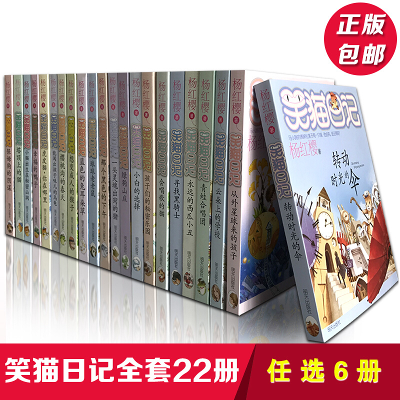 22册选6笑猫日记全套全集杨红樱全新系列季第二季第三季单本转动 从外