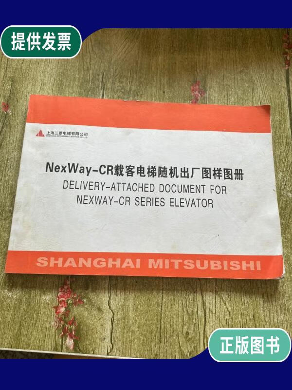 【二手9成新】上海三菱电梯有限公司nexway-cr载客电梯随机出厂图样
