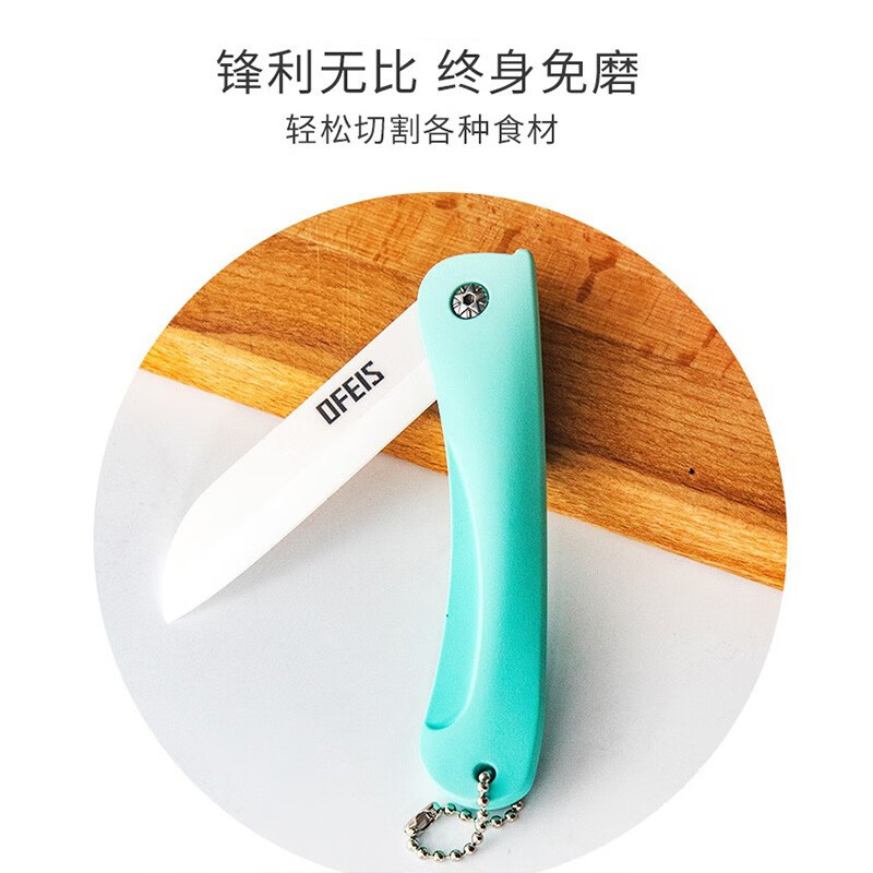 欧菲斯水果刀折叠陶瓷削皮小刀旅行西瓜刀家用迷你 便携随身德国 蓝色