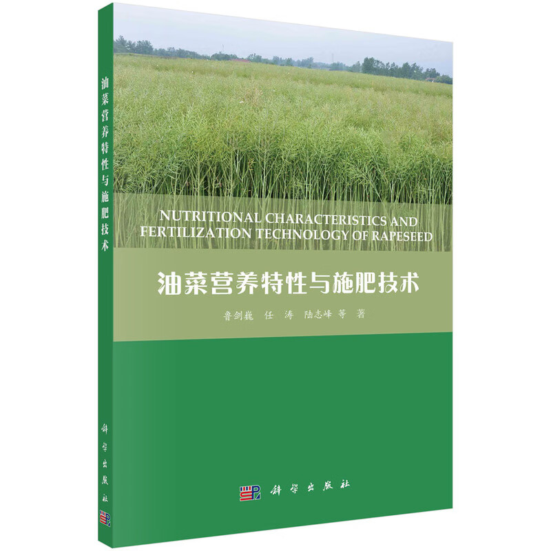 油菜营养性与施肥技术