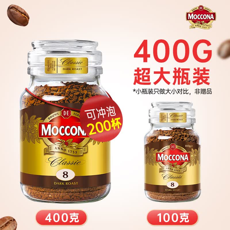 摩可纳Moccona 荷兰原装进口深度烘焙冻干速溶咖啡 无蔗糖黑咖啡 400g属于什么档次？