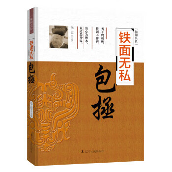 铁面无私-包拯