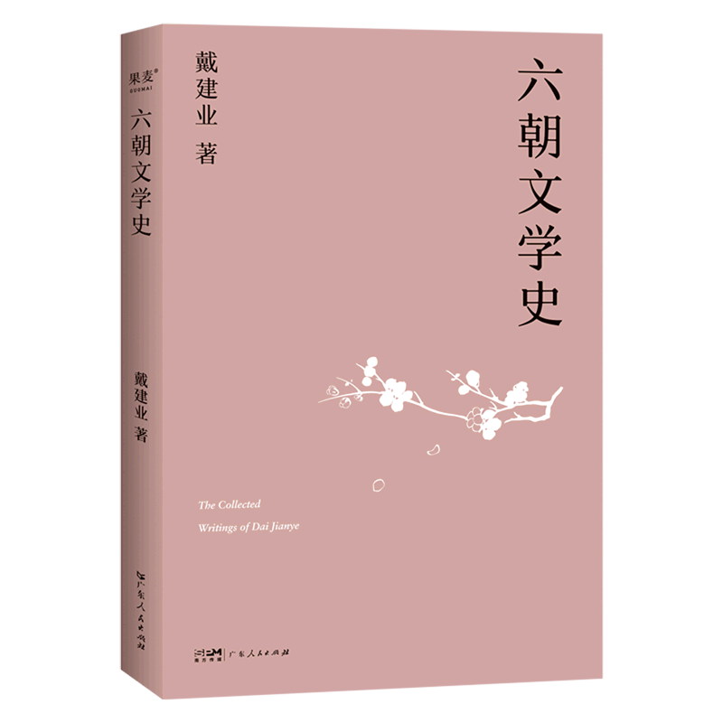 六朝文学史