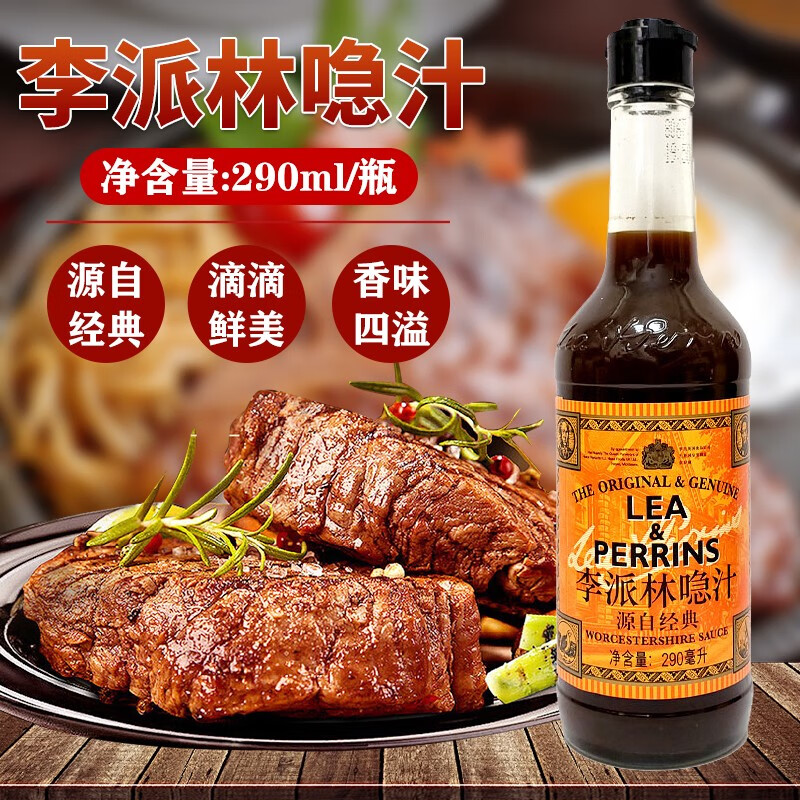 290ml调味汁辣醋黑醋喼汁英国李派林旗下米面调味