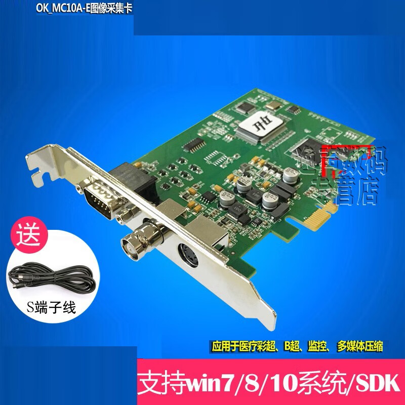 玖纹豹 嘉恒中自ok_mc10a-e图像采集卡禄讯标清图像视频采集卡彩超 ok
