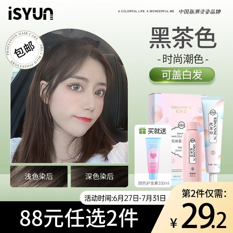 忆丝芸染发剂植物潮色染发膏纯遮盖白发非泡泡男女士专用自己在家染头发 黑茶色(A-3)【可盖白发】