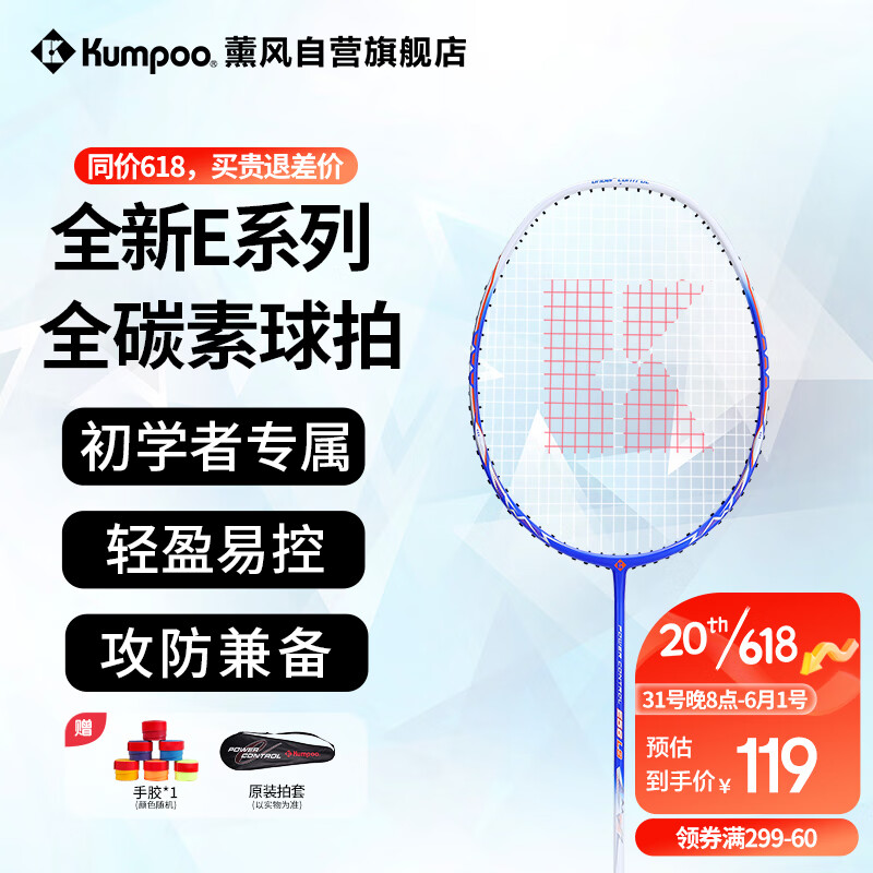 薰风（KUMPOO）羽毛球拍E系列全碳素轻巧耐用成品拍单拍熏风攻防兼备球拍E56LS