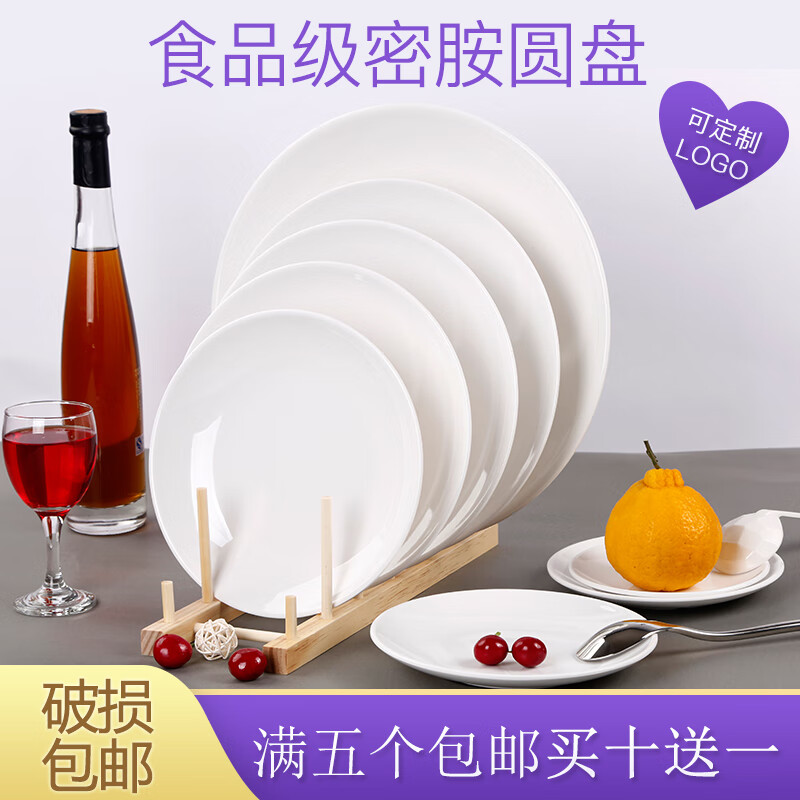 甜雅静密胺盘子仿瓷圆形塑料碟子骨碟菜盘商用饭店酒店自助餐食品级盘子 浅盘加厚 A3可以水煮(10个装) 6寸