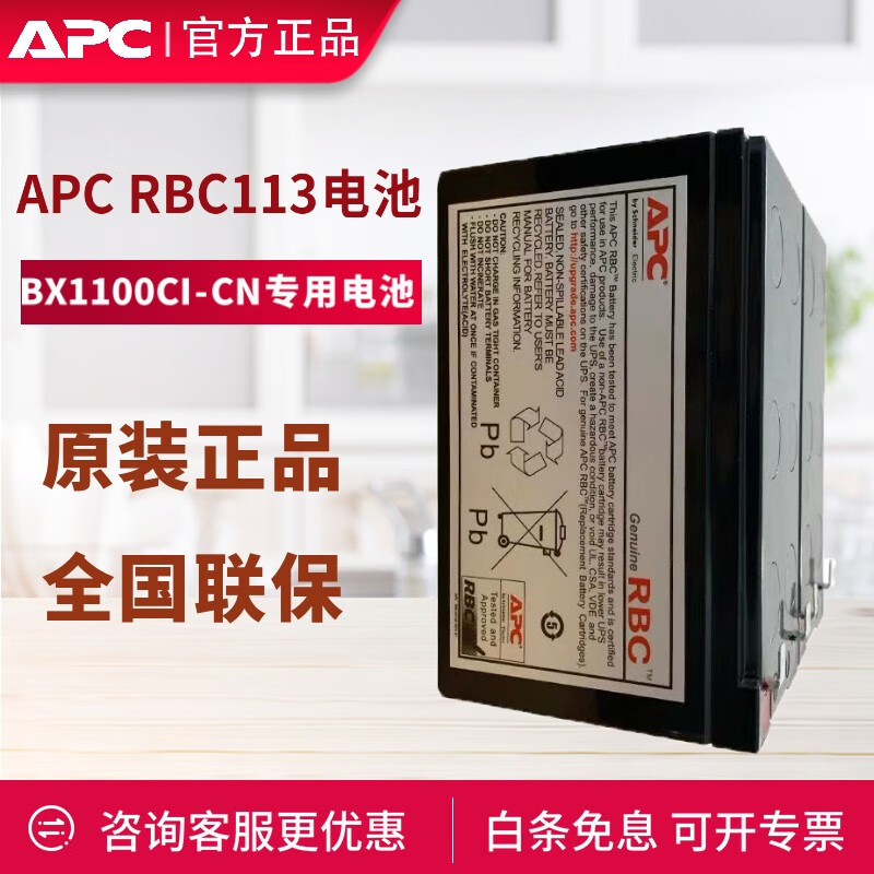 APC 施耐德UPS 原装内置电池 RBC113 BX1100CI-CN专用电池方便组装