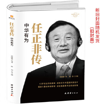 任正非传