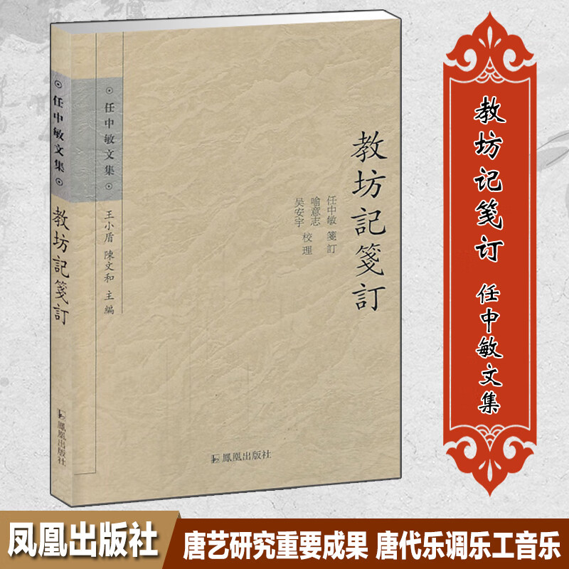 教坊记笺订