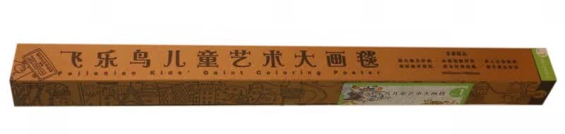 飞乐鸟儿童艺术大画毯(1动物乐园涂涂看3岁以上)