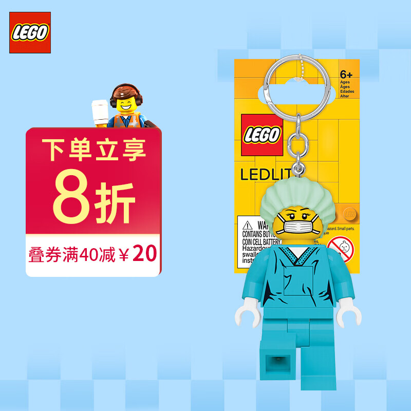 乐高（LEGO）文具积木 人物系列-外科医生发光钥匙扣 生日礼物儿童玩具开学礼物耐用环保