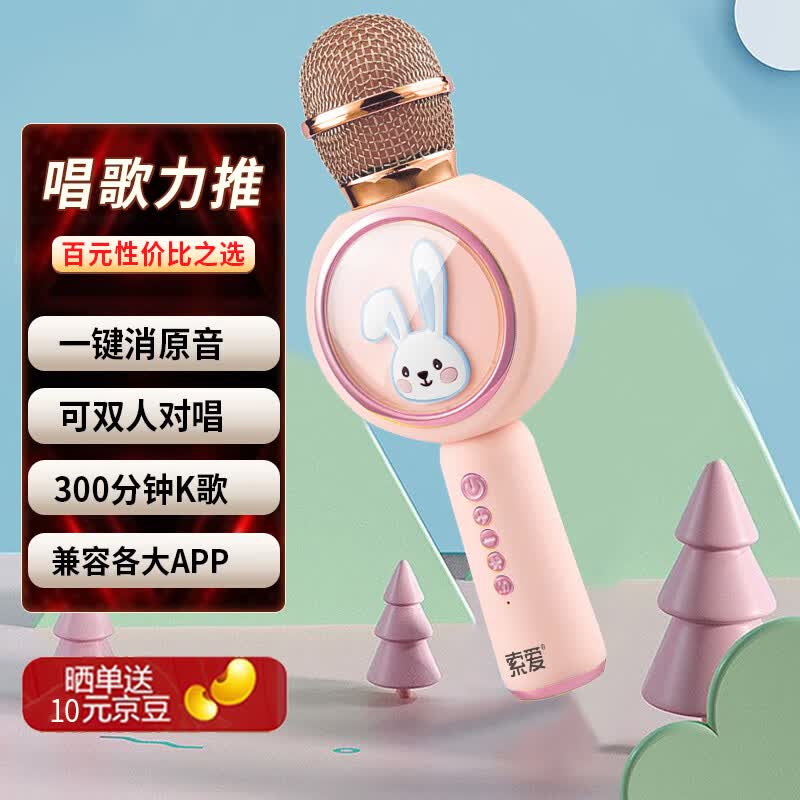 索爱（soaiy）MC39无线k歌手机麦克风话筒  歌唱录音主播声卡套装唱歌神器儿童音响一体无线蓝牙家庭ktv 粉色高性价比高么？