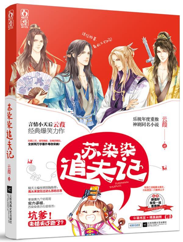 苏染染追夫记 云葭