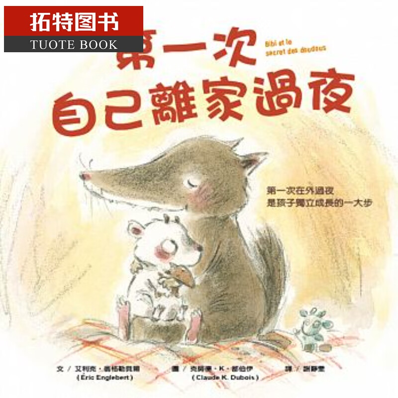 预售 次自己离家过夜 大颖文化台版原版书籍