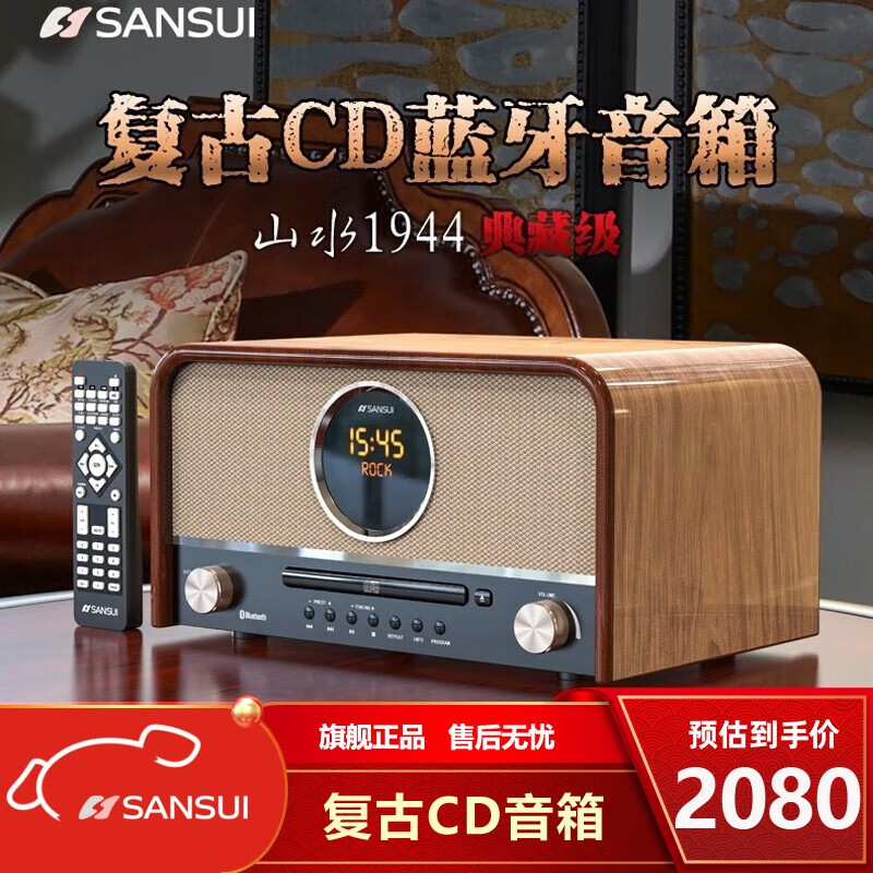 山水（SANSUI） MCB800无线蓝牙音箱的音质如何？插图
