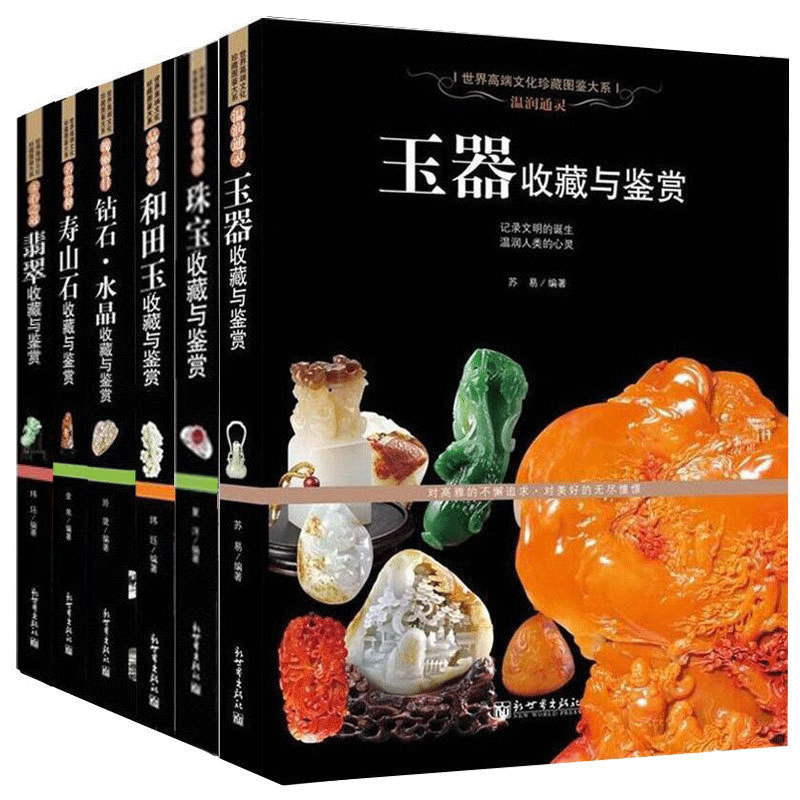 全6册玉器寿山石和翡翠珠宝收藏与鉴赏古玩书宝石入门百科行家这样买宝石书籍行家这样投资和田玉古玉收藏