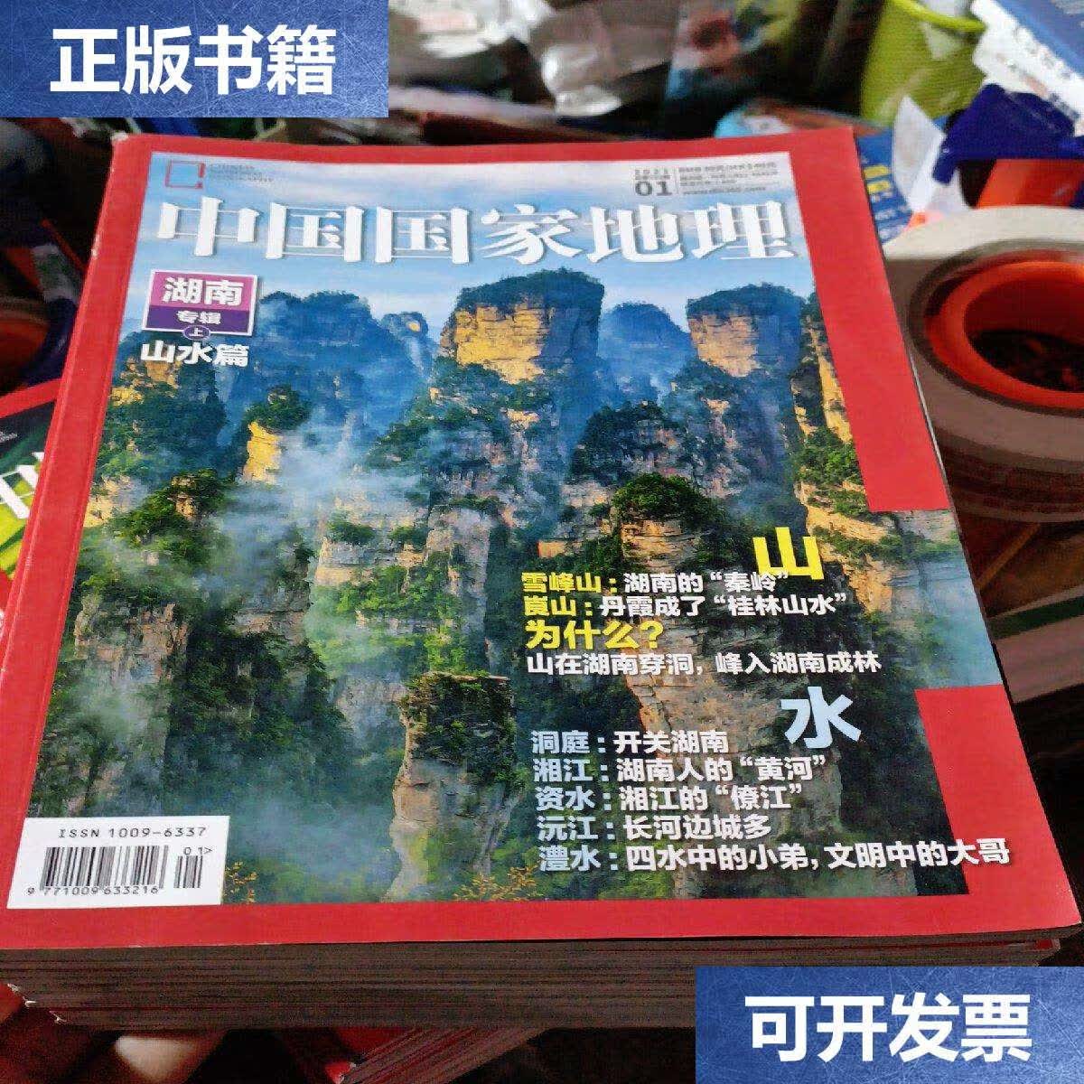 【二手9成新】中国国家地理杂志【2021年第1-12期】全年 12期 /看图