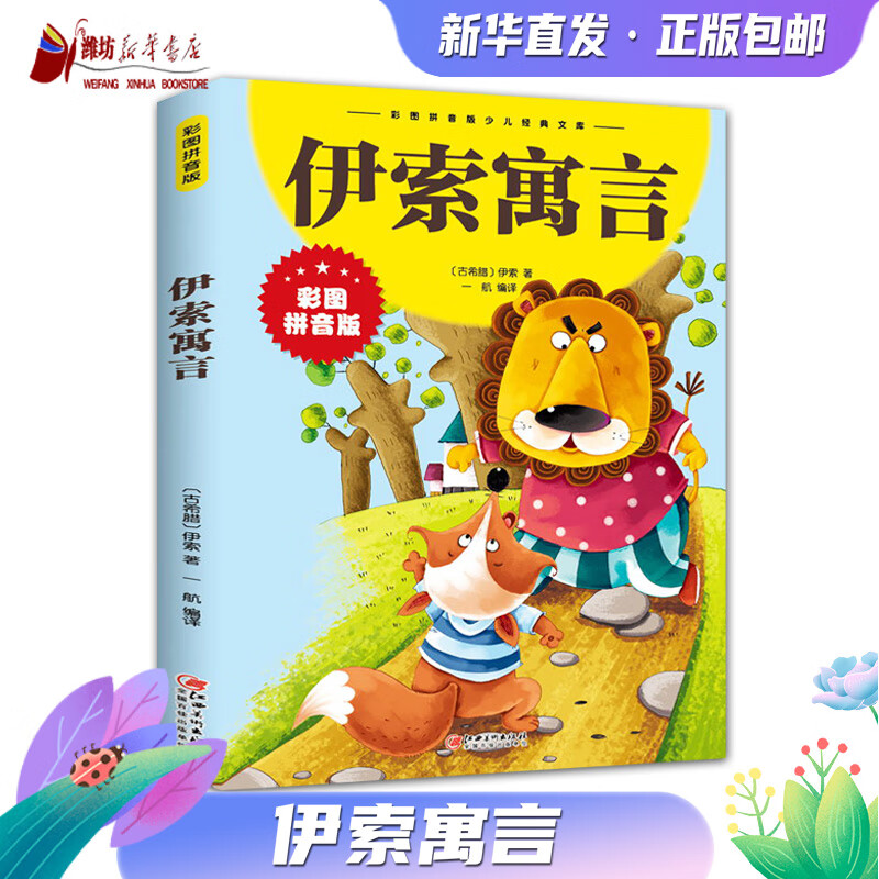 伊索寓言
