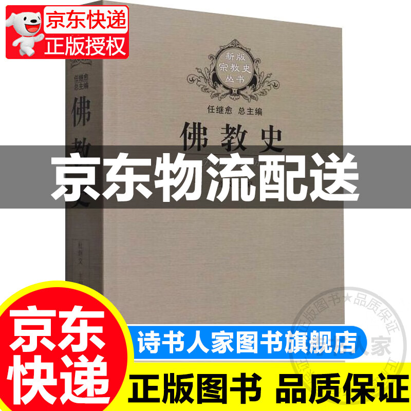 佛教史 正版