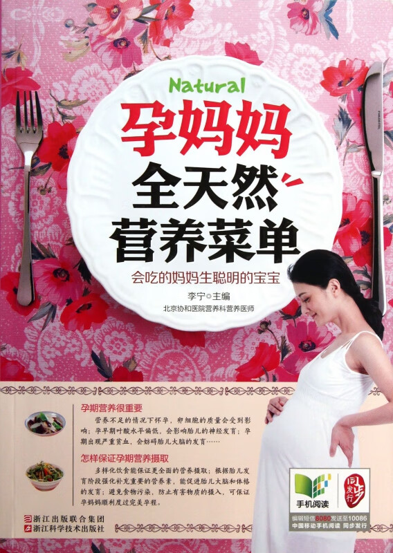 孕妈妈全天然营养菜单