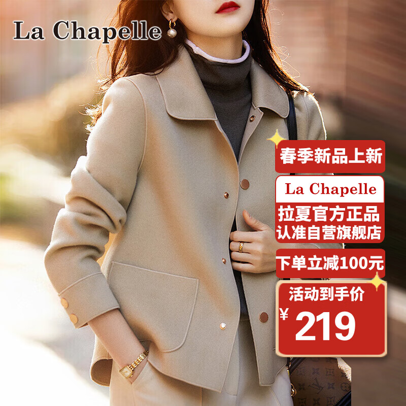 La Chapelle短外套