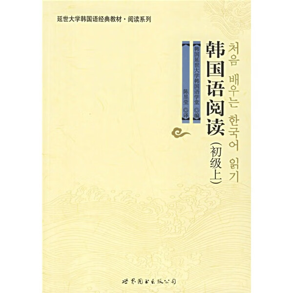 韩国语阅读（初级）（上） pdf格式下载