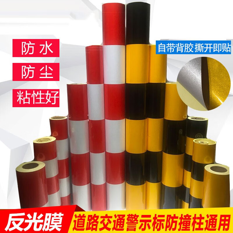 警示桩反光膜交通防撞柱反光贴纸pet电线杆安全隔离标识膜 黄黑100cm