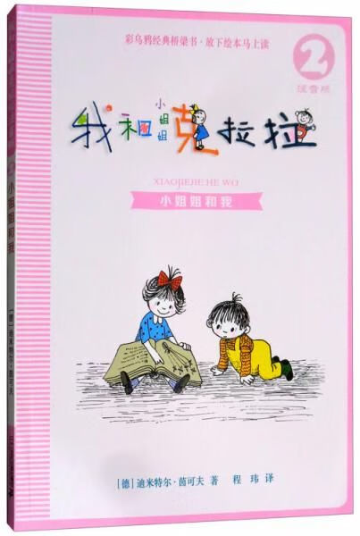 我和小姐姐克拉拉