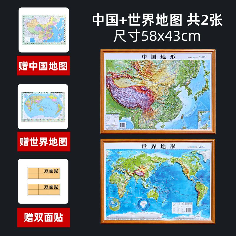 2022版中国和世界3d立体凹凸三维地形