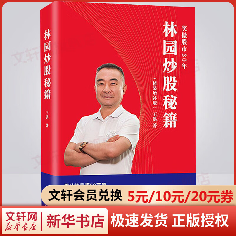 林园炒股秘籍 精装增补版