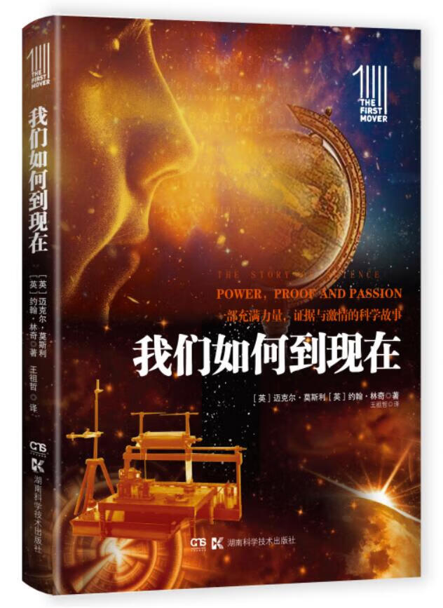 推动丛书 插图本:我们如何到现在