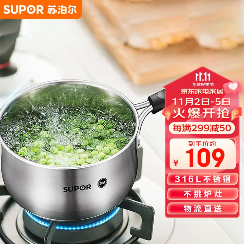苏泊尔SUPOR 小红圈316L不锈钢奶锅16cm加厚复底婴幼儿辅食锅ET16ZBS01高性价比高么？