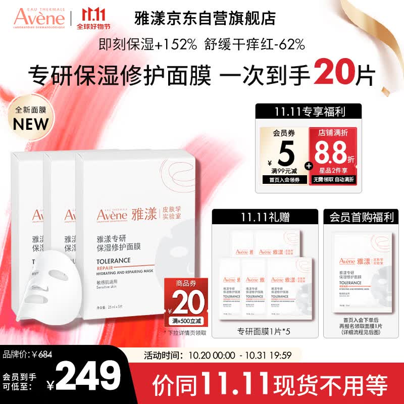 雅漾（Avene）专研补水保湿修护面膜15片 快速舒缓泛红 修复屏障护肤品贴片面膜怎么看?