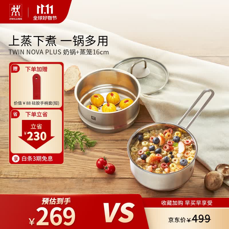 双立人（ZWILLING）不锈钢奶锅小汤锅婴儿辅食锅16cm热奶锅小蒸锅电磁炉小锅泡面锅 奶锅+蒸笼2件套使用感如何?