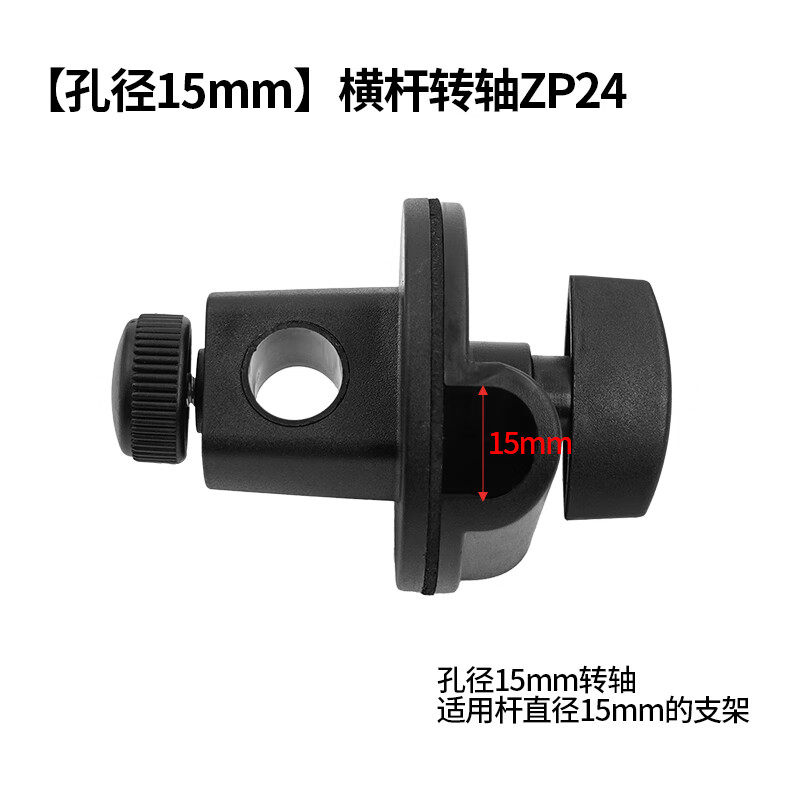 多宝莱手机支架直播拍摄横杆俯拍斜杆拍视频自拍摄影多功能横臂延长杆三脚架配件 孔径15mm*横杆转轴ZP24