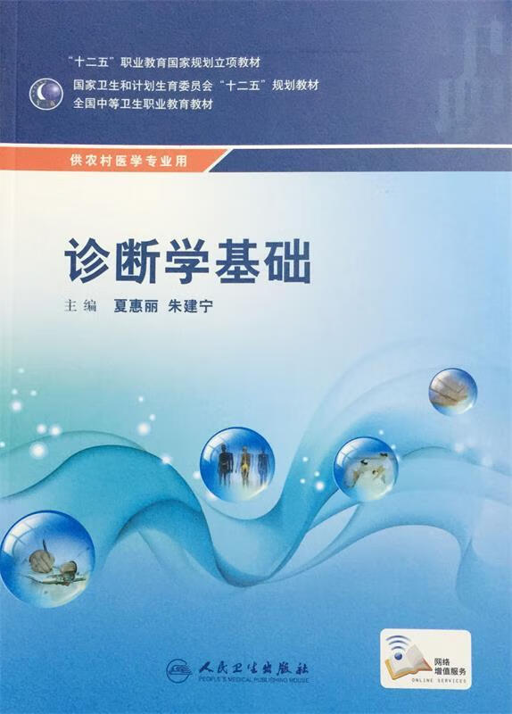 诊断学基础 中等