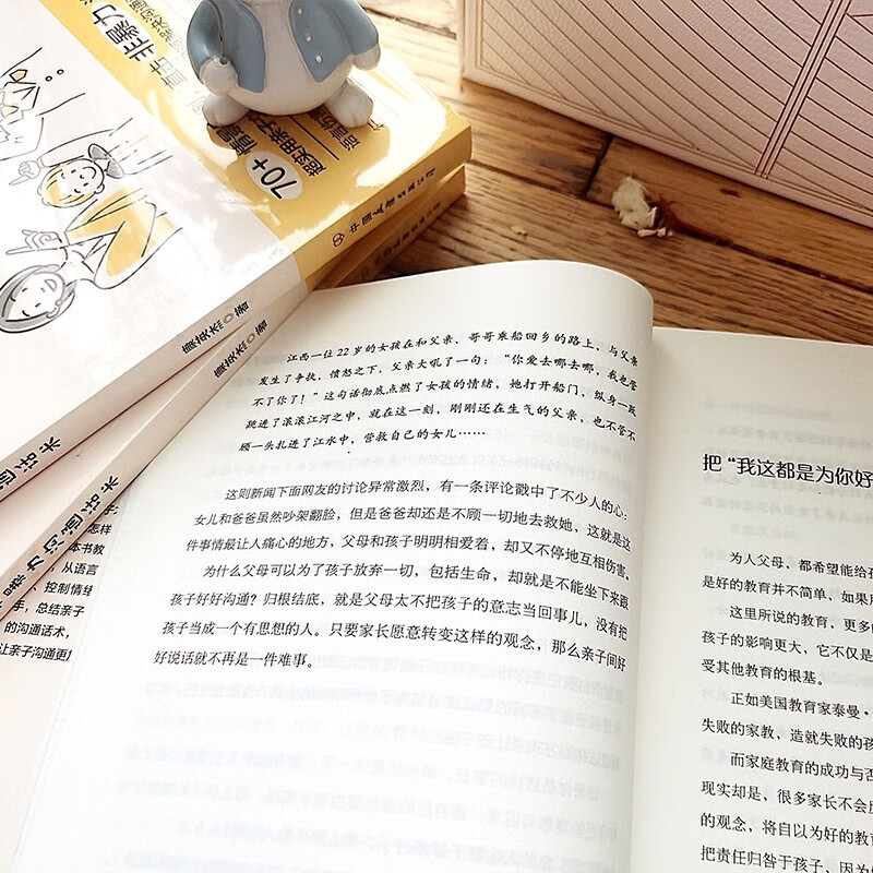 父母的非暴力沟通话术：正面管教男孩女孩的亲子关系训练手册详情图