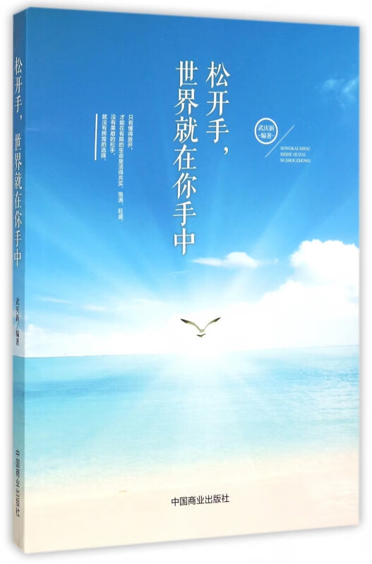 松开手世界就在你手中