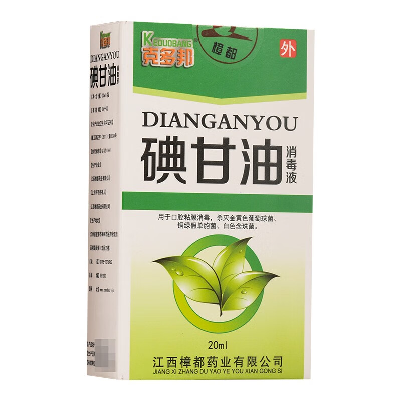 樟都 克多邦碘甘油消毒液20ml 1盒装 棉签