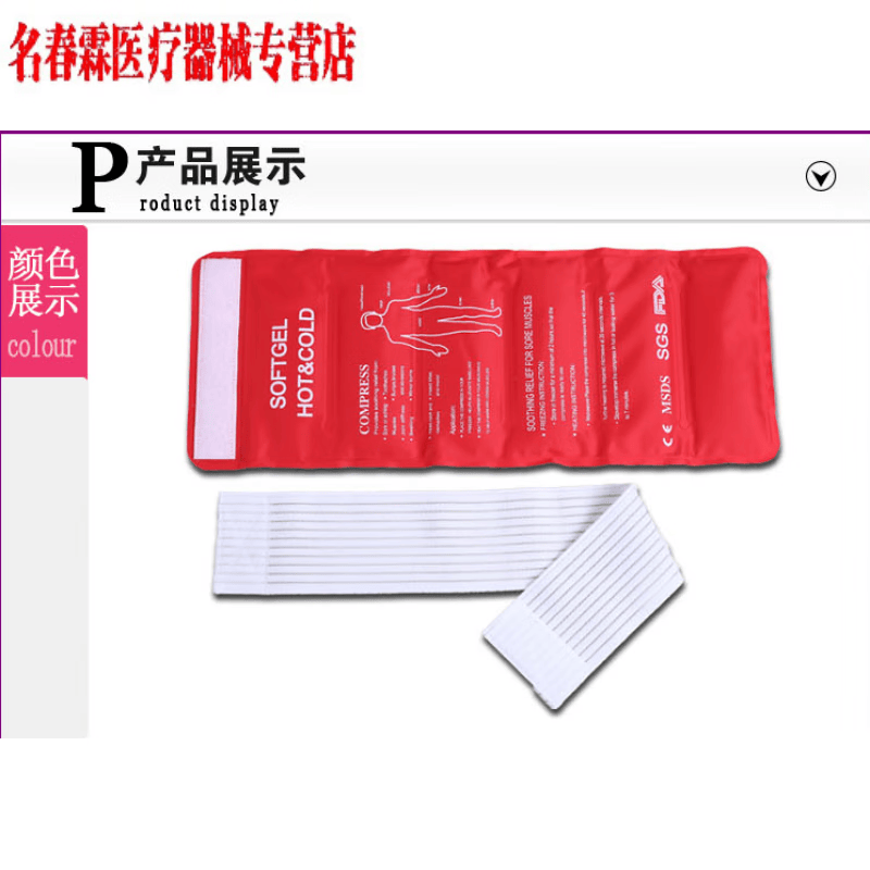 冷热双敷理疗袋 多用途冷热敷理疗袋反复脚踝热敷袋儿童冷热退烧 红色