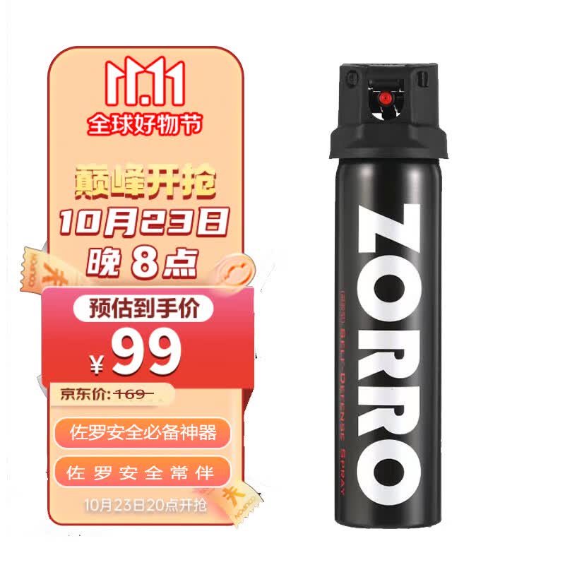 佐罗（ZORRO）	防护防身喷胶 安全防身神器防护用品 RY-50   使用感如何?